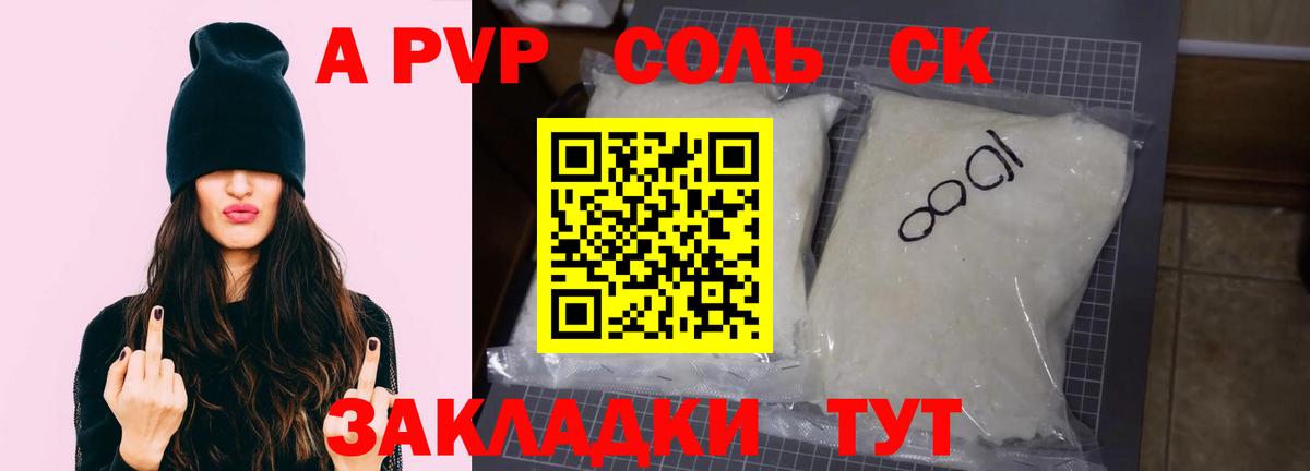 APVP  Вход с VPN  Казань  A-PVP Crystall  APVP Crystall 
