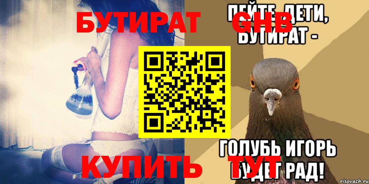 Бутират оксана Казань
