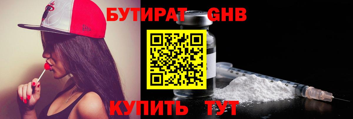 Казань  БУТИРАТ жидкий экстази  Вход с VPN 