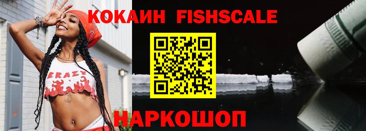 COCAIN FishScale Казань