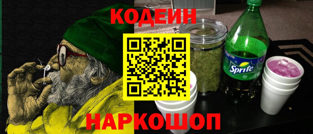 Казань  Кодеиновый сироп Lean напиток Lean (лин)  Вход с VPN  Codein Purple Drank 