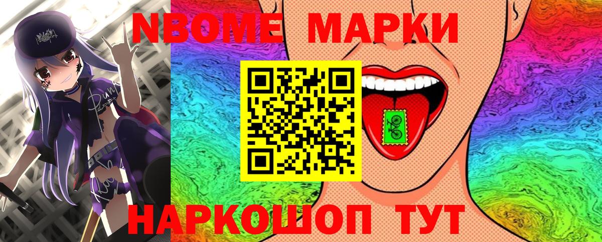 Марки NBOMe 1500мкг Казань